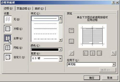 Word2007怎么设置表格边框