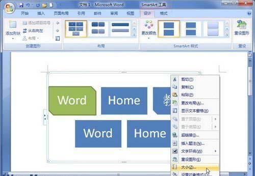 Word2007中SmartArt图形大小两种设置方式