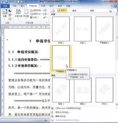 如何在Word2010中插入水印