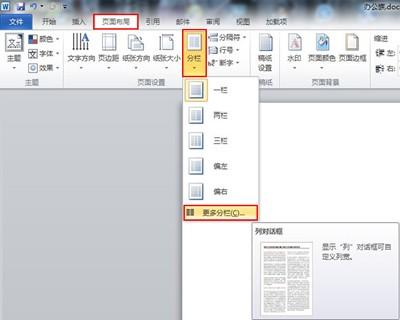 在Word2010中怎么进行分栏