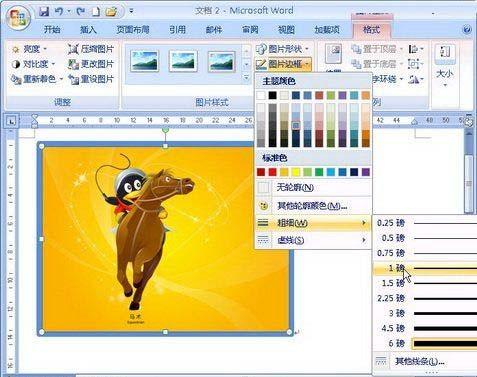 Word2007怎么设置图片边框