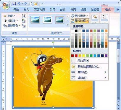 Word2007怎么设置图片边框