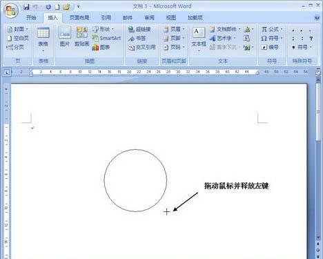 Word 2007:自选图形的绘制技巧