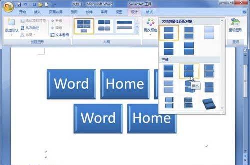 Word2007:SmartArt图形样式的选择