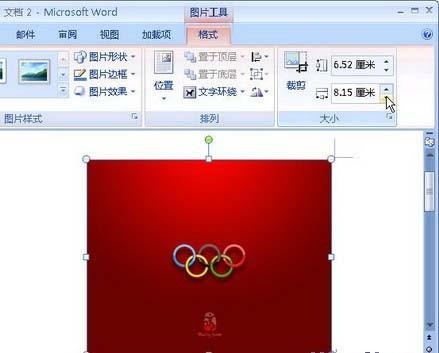 Word 2007:修改图片尺寸的三种方式