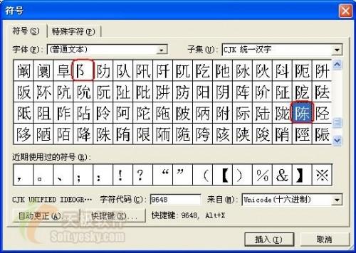 用Word输入汉字偏旁部首 比想像中容易