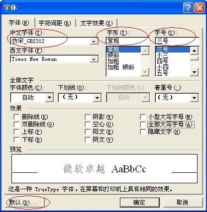 用word制作正规公文