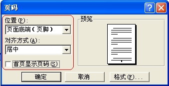 用word制作正规公文