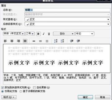 Word 2007:长文档目录自动生成的妙招