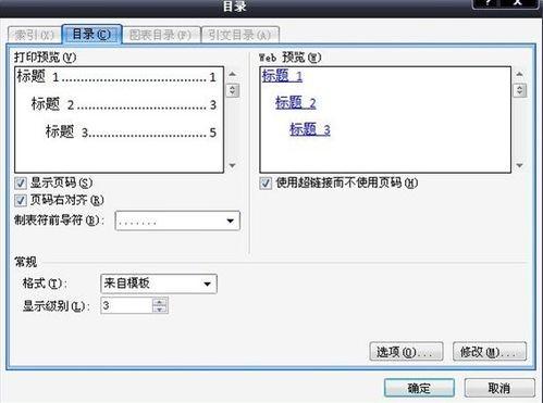 Word 2007:长文档目录自动生成的妙招