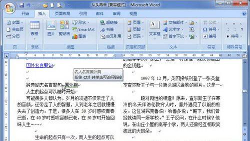 Word2007中插入交叉引用的设置