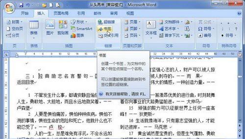 Word2007巧用书签功能准确定位