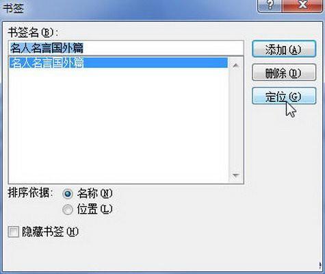 Word2007巧用书签功能准确定位