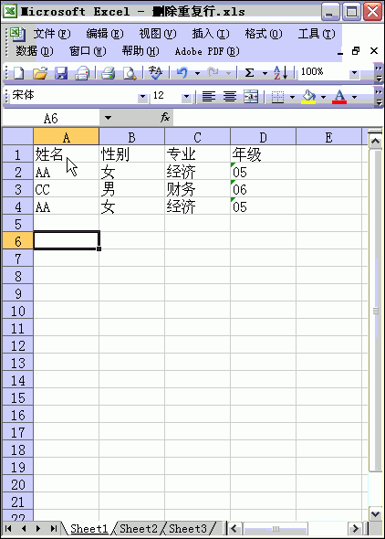 Excel2003/2007中删除重复数据