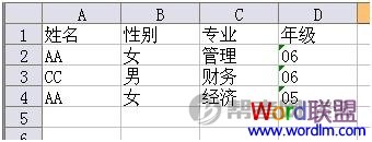 Excel2003/2007中删除重复数据