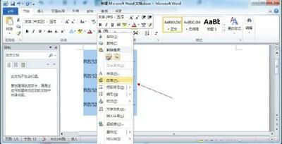 word2010中设置行间距有妙招