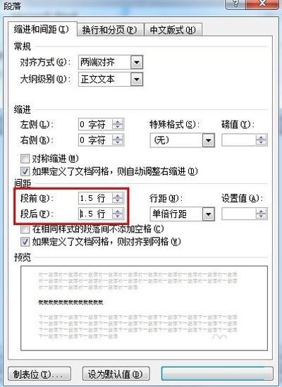 word2010中设置行间距有妙招