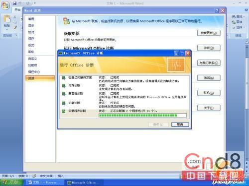 Word 2007 兼职硬件诊断