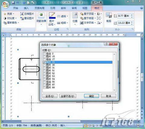 Word批量设置图片格式