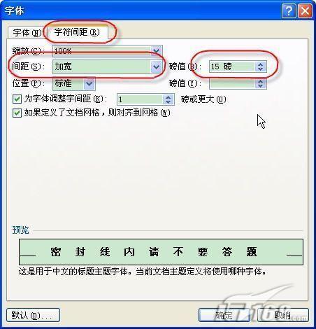 Word 2007怎样制作试卷密封区