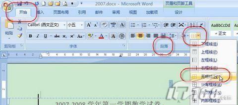 Word 2007怎样制作试卷密封区