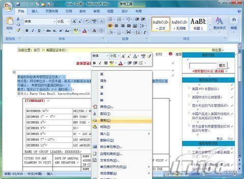 Word 2007怎么保存网页内容