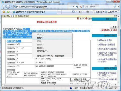 Word 2007怎么保存网页内容