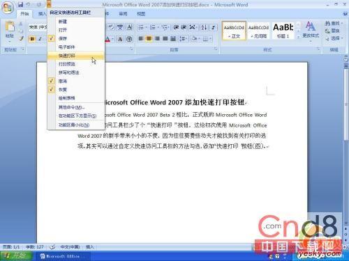 Word 2007 中添加快速打印按钮