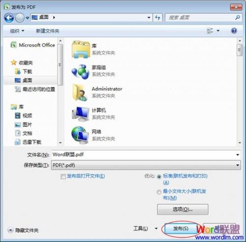 Excel2007怎么转换成pdf格式文件