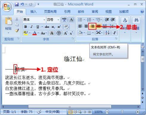 Word 2007中段落设置之段落对齐