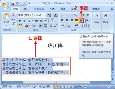 Word 2007中段落设置之段落对齐