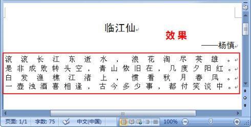 Word 2007中段落设置之段落对齐