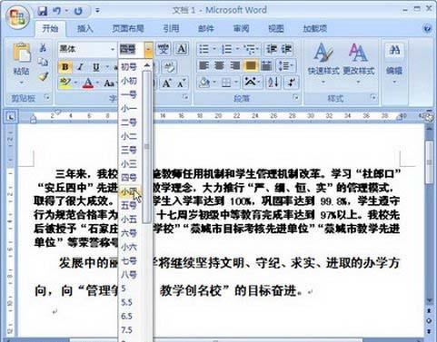 Word2007多种改变字体大小的技巧