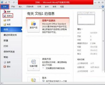 word2010中怎么转换文件格式