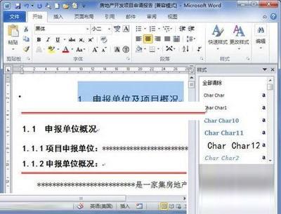 关于Word2010中样式窗格的介绍