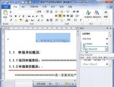 关于Word2010中样式窗格的介绍