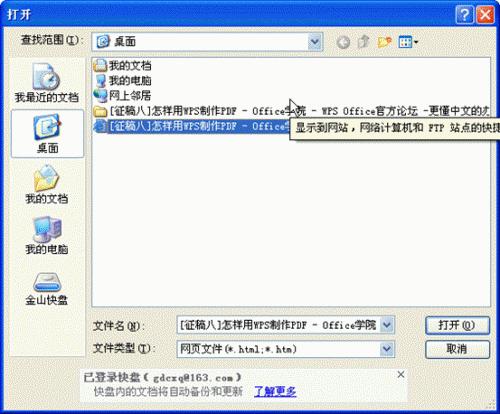 用WPS快速将网页内容转换为WORD文档