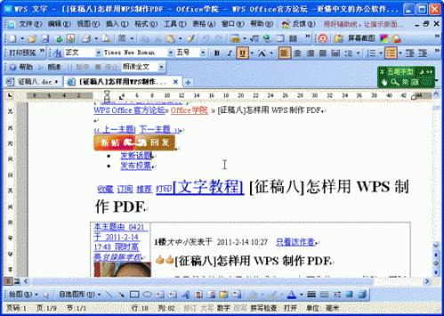 用WPS快速将网页内容转换为WORD文档