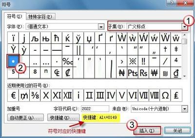 Word2010给特殊符号制定快捷键的秘诀