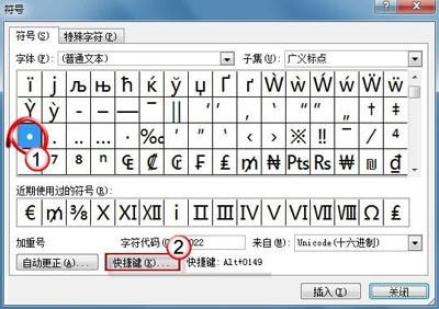 Word2010给特殊符号制定快捷键的秘诀