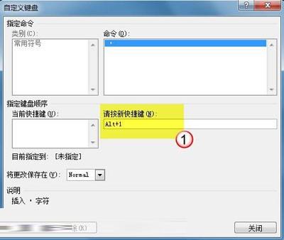 Word2010给特殊符号制定快捷键的秘诀