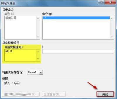Word2010给特殊符号制定快捷键的秘诀