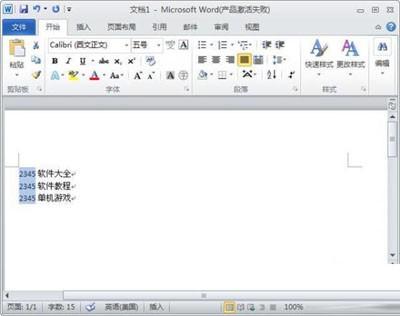 怎么在word2010中选取纵向文字