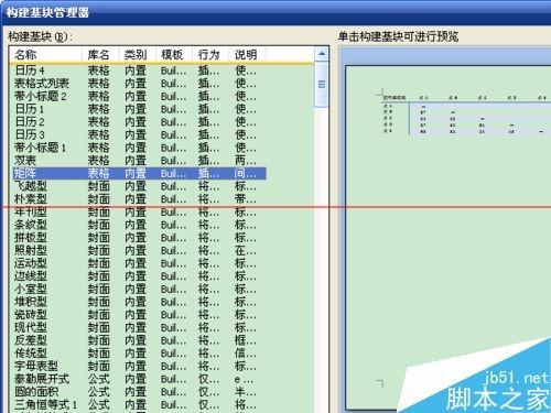 word中F1到F12功能键怎么使用?