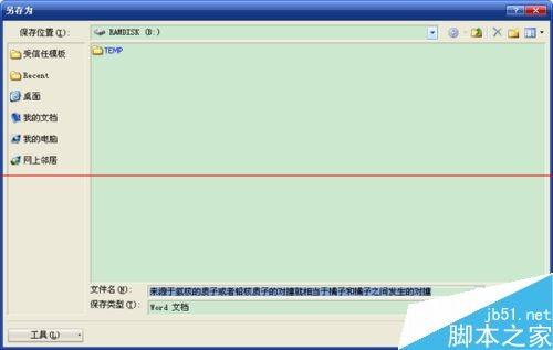 word中F1到F12功能键怎么使用?