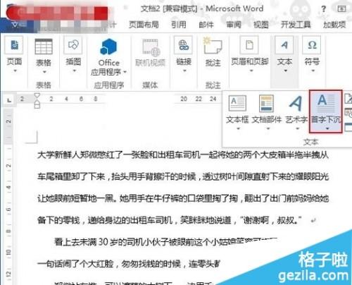 Word2013文档首字下沉设置