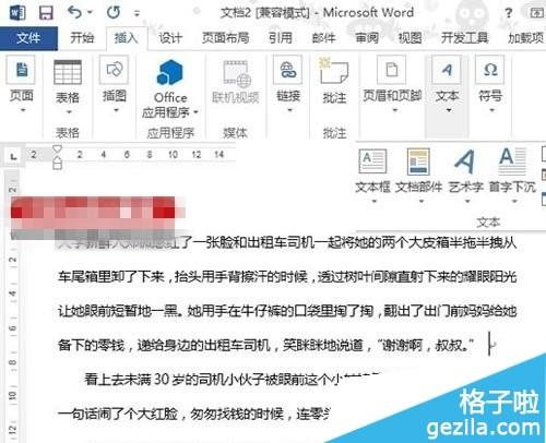 Word2013文档首字下沉设置