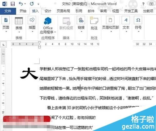 Word2013文档首字下沉设置