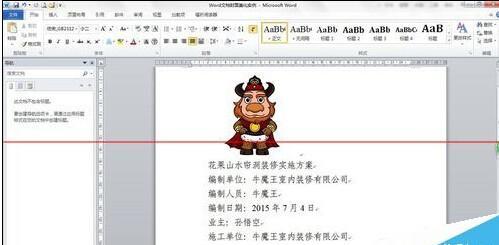 怎么制作一个漂亮的Word文档封面?