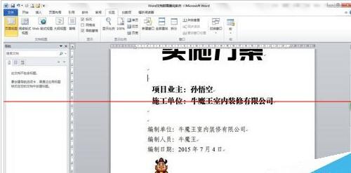 怎么制作一个漂亮的Word文档封面?